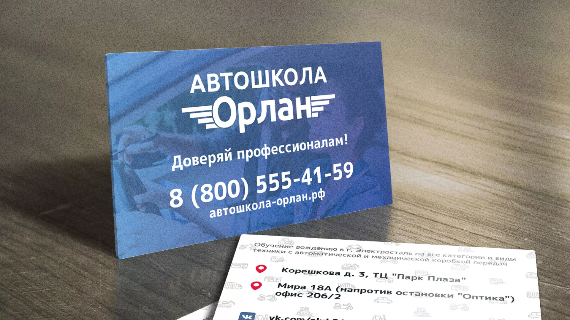 Дизайн рекламных визиток для автошколы «Орлан» в Лебедяни